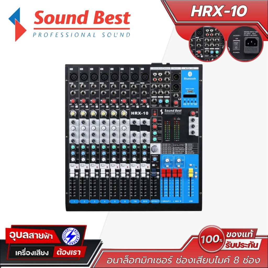 Sound Best HRX-10 มิกเซอร์อนาล็อก 10 ช่อง (8 ไมค์ + 2 สเตอริโอ) EQ แบบ Mid Swept กวาดความถี่ละเอียด 