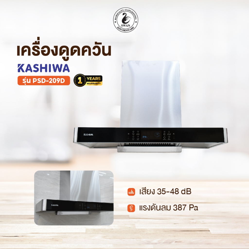 Kashiwa เครื่องดูดควัน PSD-209D kitchen hood ตัวกรองไขมัน พร้อมท่อลมหน้ากระจก รับประกัน1ปี ศูนย์ไทย