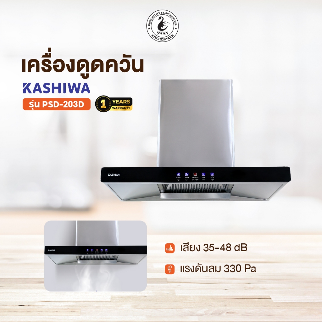 Kashiwa เครื่องดูดควัน ขนาด 90 ซม. รุ่น PSD-203D