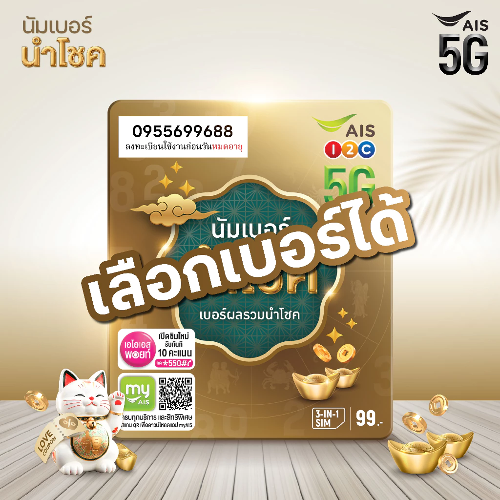 [ SET1 ] ซิมเบอร์มงคล เติมเงิน | เลือกเบอร์ได้ตามต้องการ | ซิมนำโชค | นัมเบอร์นำโชค ราคาพิเศษ