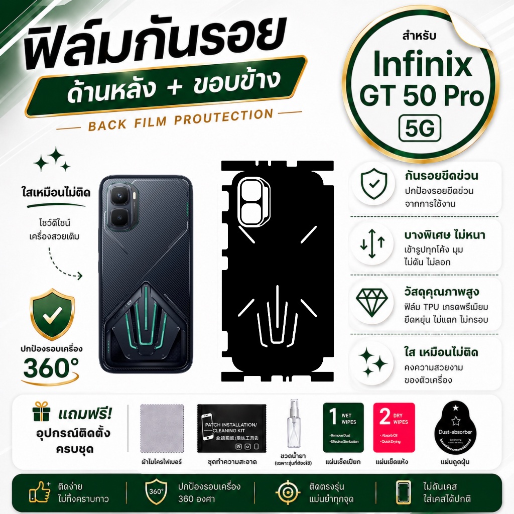 ฟิล์มหลัง Infinix GT 50 Pro 5G พร้อมขอบ แกะออกเหมือนใหม่ 100% บางแนบ 1 แถม 1