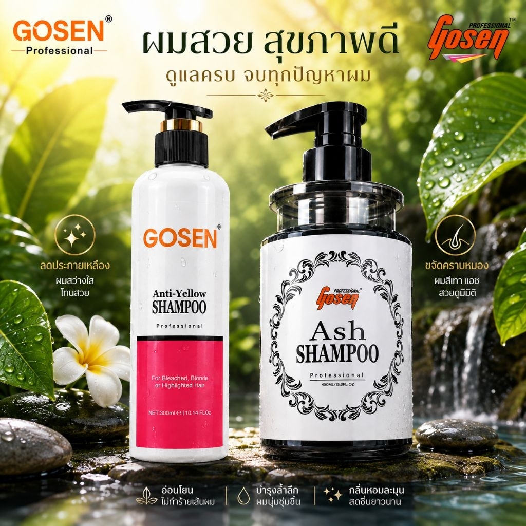 Gosen แชมพู โกเซ็น Gosen Ash Shampoo (สระเทา)/ Anti-Yellow Shampoo / Anti-Orange Shampoo    420 ml
