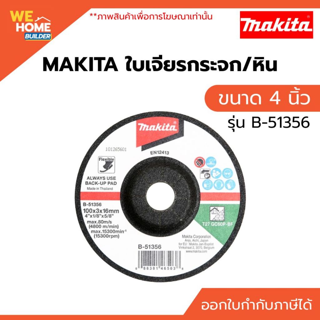 MAKITA ใบเจียรกระจก/หิน 4 นิ้ว B-51356 อ่อนตัว GC60P ใบเจียรสำหรับกระจก งานเจียรแต่งผิว ขนาด 100 มม.