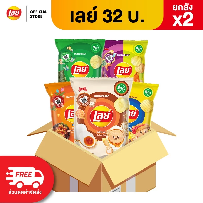 [ขายยกลัง x2 48 ซอง] Lays เลย์ คลาสสิค มันฝรั่งแท้ ขนาด 32 บาท (เลือกรสได้)