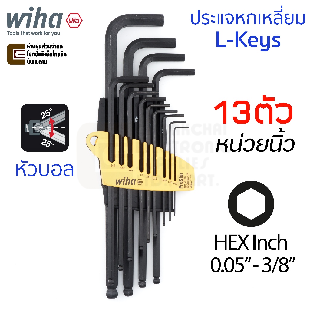 Wiha SB 369 SZ 13B ชุดประแจหกเหลี่ยม หัวบอล ชุด 13 ตัว หน่วยนิ้ว 0.05"-3/8" HEX L-Key พร้อม ProStar Holder คุณภาพสูง
