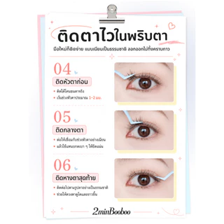 [9 รุ่นฮิต] 2minBooboo ขนตาปลอมกาวในตัว Mini Size + รุ่นใหม่ Sakura-S ขนตาปลอมแบบช่อ สไตล์ธรรมชาติ แถบกาวในตัวติดแน่น