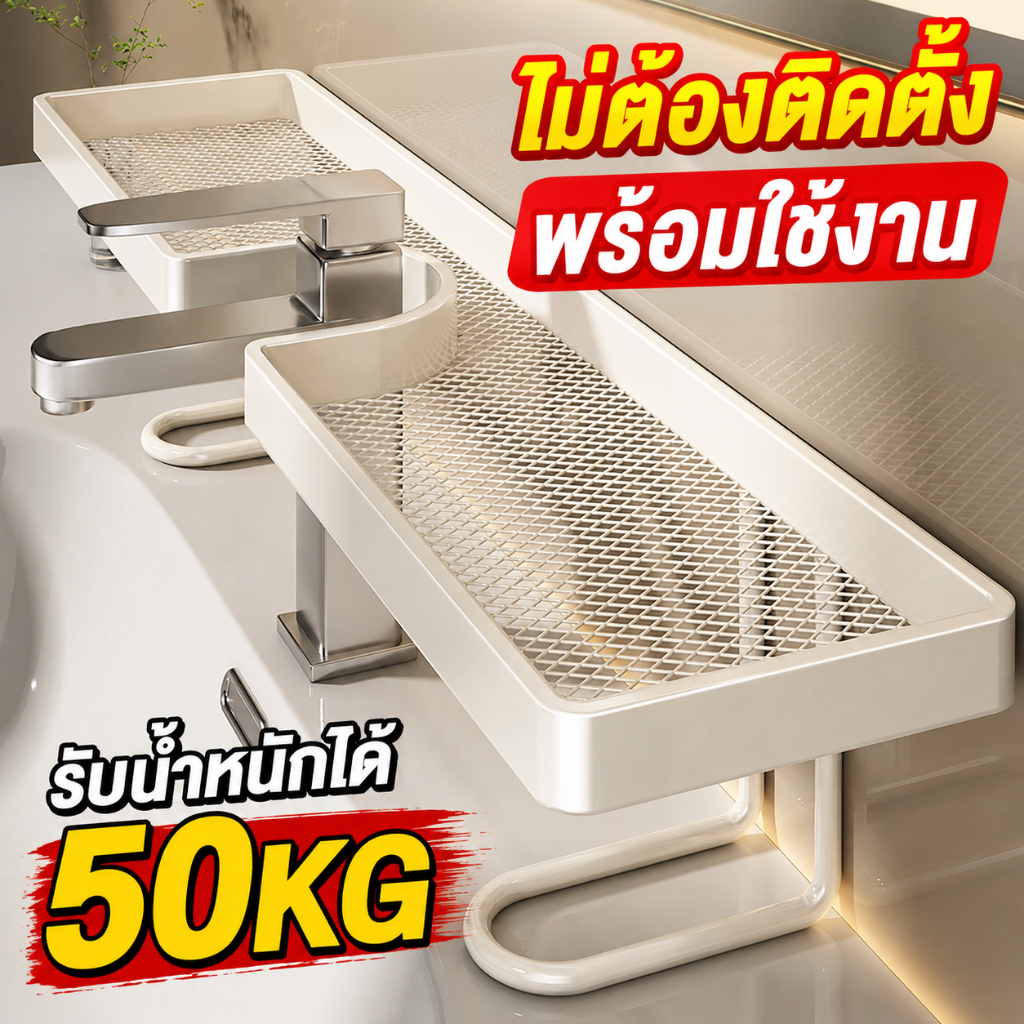 รับน้ำหนักได้ถึง 100กกฺ ชั้นวางของในห้องน้ํา ชั้นวางอ่างล้างหน้า ชั้นวางของหน้าอ่าง กันเชื้อราและสนิม