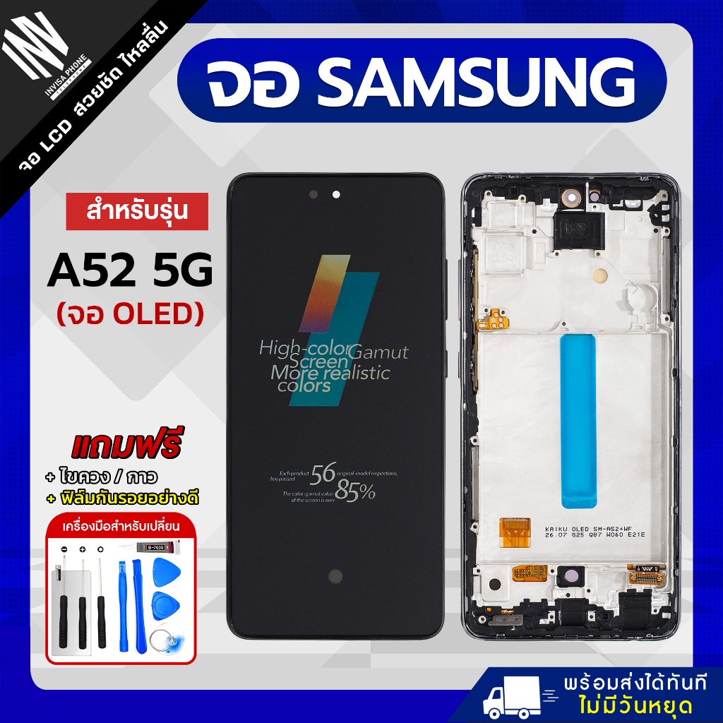 จอ KAIKU Samsung A52 4G, 5G / A52S งาน OLED หน้าจอ LCD+ทัชสกรีน แถมฟรี!! ชุดไขควง กาว ฟิล์ม