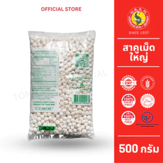1 ซอง สาคูเม็ดใหญ่ ตราปลามังกรขนาด 500กรัม สาคูแท้ผลิตจากมันสำปะหลังแท้ 100% ส่งตรงจากโรงงาน