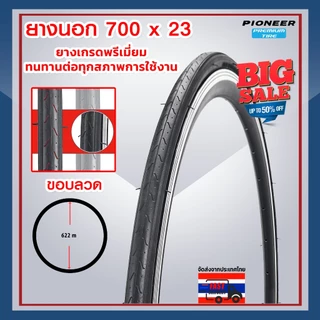 ยางนอกจักรยาน Pioneer ขนาด 700 สำหรับจักรยานเสือหมอบ ทัวร์รื่ง เนื้อยางเกาะถนน ทนทาน มีหลายขนาดให้เลือก
