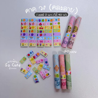 คาด(วง) 1เซต มี 40 วง ลายน่ารัก ไอเทมออมเงิน