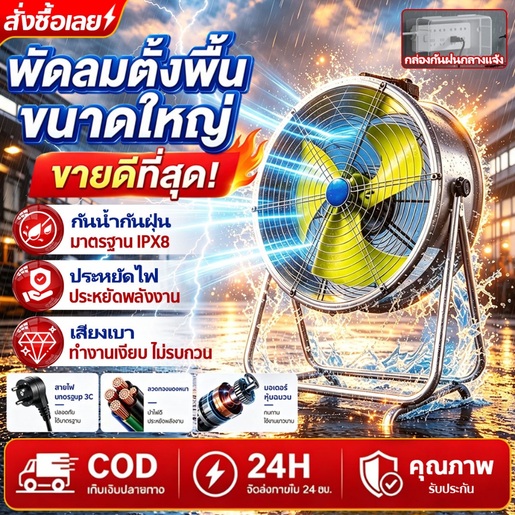กันน้ำIP68 กันน้ำมัน กันฝุ่น พัดลมอุตสาหกรรม ลมแรง เสียงเบา ประหยัดไฟ ใช้ได้ทั้งในและนอกอาคาร พัดลมโรงงาน