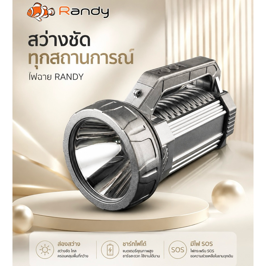 ไฟฉาย Randy 3ขนาด (RD-5000, RD-6000, RD-7000)