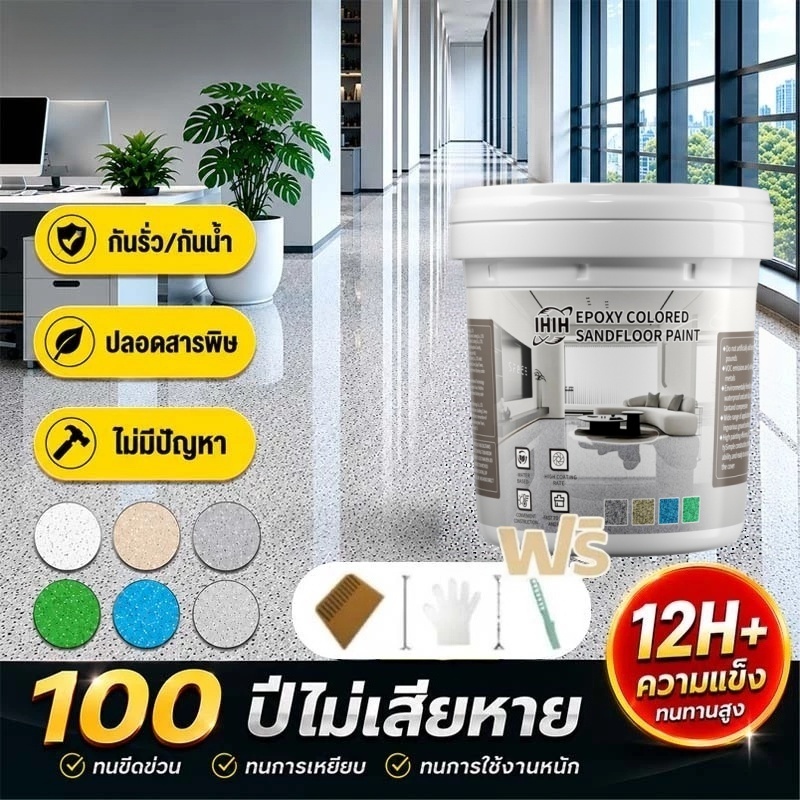 เกรดประหยัด สีทาพื้นปูนทรายสีสัน 1kg สีทาพื้นลายหินอ่อน สีทาพื้นทรายสี สีทาพื้น สีอีพ็อกซี่ สีทาพื้นปูน ทาพื้นภายใน