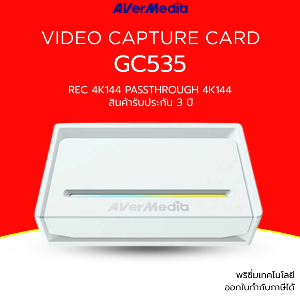 [ส่งด่วน] AVerMedia Video Capture Card การ์ดแคปเจอร์ เหมาะกับกล้อง DSLR รุ่น GC535 รองรับ 4K144 รับป