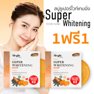 [1แถม1] สบู่ผิวกาย Alright Super Whitening Soap ออไรท์ ซุปเปอร์ไวท์เทนนิ่ง ขนาด 100 กรัม แถมฟรี สบู่ล้างหน้า Alright
