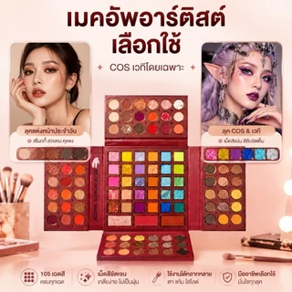 🔥【สินค้าพร้อมส่ง】อายแชโดว์ LEKE YEES 105สี ผสานบลัชออนในตัว เนื้อสีละเอียด ทาได้หลากหลายลุค