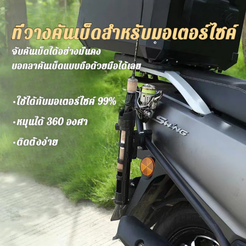 ที่วางคันเบ็ดสำหรับมอเตอร์ไซค์และจักรยานไฟฟ้า จัดเก็บตรง ไม่หลุด หมุนได้ ติดตั้งง่าย ใช้ได้กับทุกรุ่น