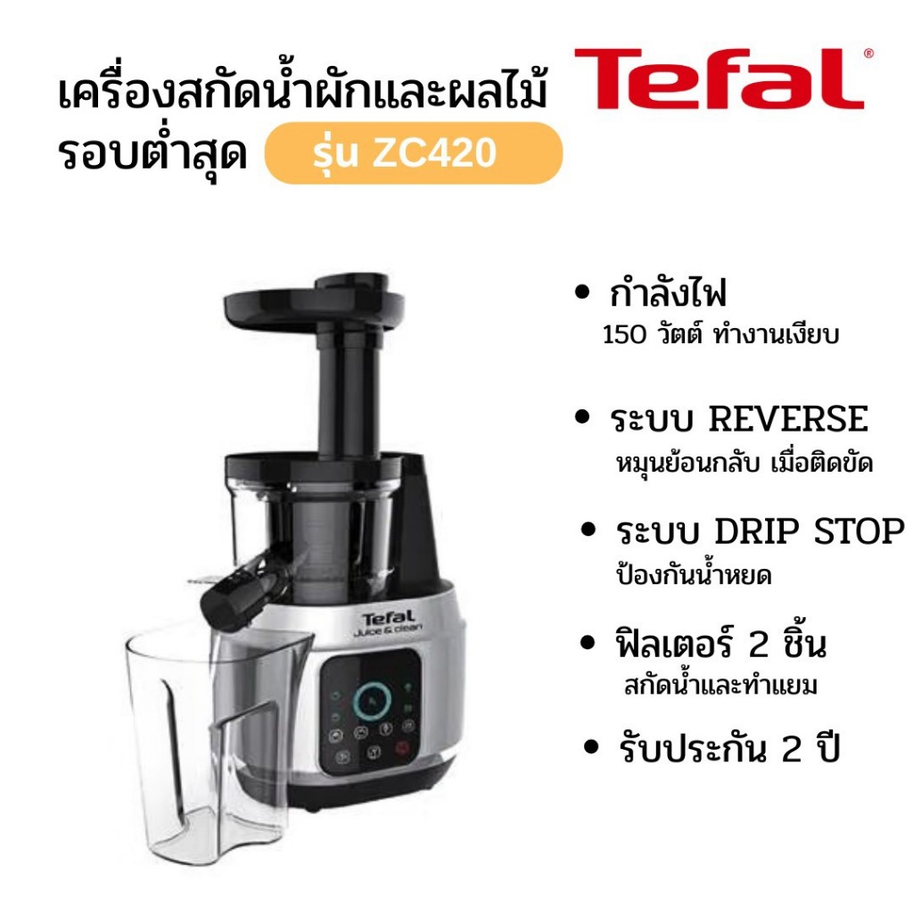 Tefal ZC420E38 เครื่องคั้นน้ำผลไม้