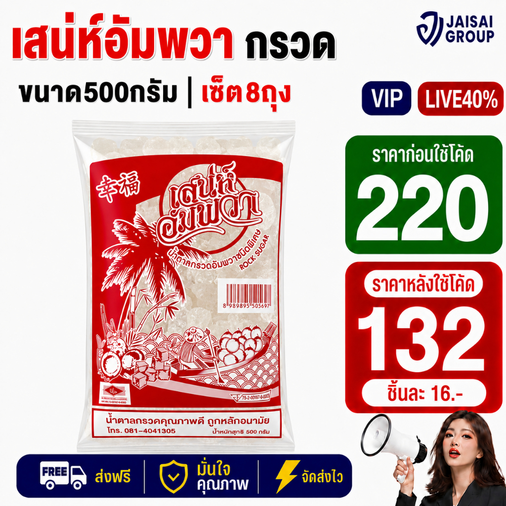 เสน่ห์อัมพวา น้ำตาลกรวดขาว ขนาด 500 กรัม
