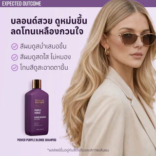 แชมพูม่วง ลดเหลือง Thanks to Nature Purple Power สำหรับผมบลอนด์ ทำสี ฟอกสี ไฮไลต์และสีเทา 500 ml