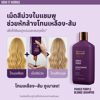 แชมพูม่วง ลดเหลือง Thanks to Nature Purple Power สำหรับผมบลอนด์ ทำสี ฟอกสี ไฮไลต์และสีเทา 500 ml