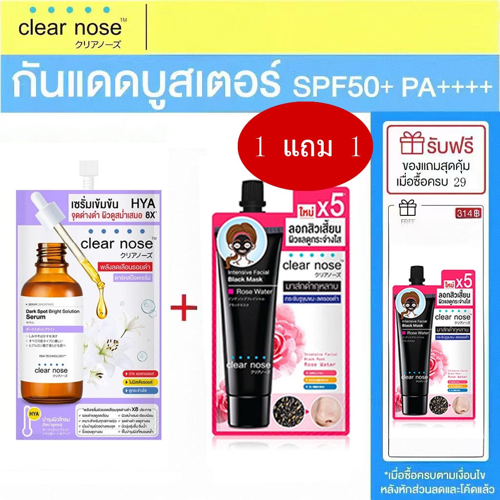 [โปรแรง]เซรั่มดาร์คสป็อตเคลียร์โนส Clear Nose Dark Spot Serum แบบซอง x1ชิ้น