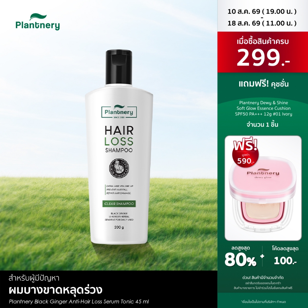 Plantnery Black Ginger Anti-Hair Loss Intensive Shampoo 200 g แชมพูสำหรับปัญหาผมขาดหลุดร่วง บำรุงเส้นผมแข็งแรงดูสุขภาพดี