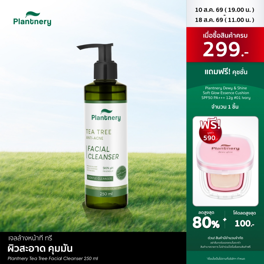 Plantnery Tea Tree Facial Cleanser 250 ml เจลล้างหน้า ที ทรี