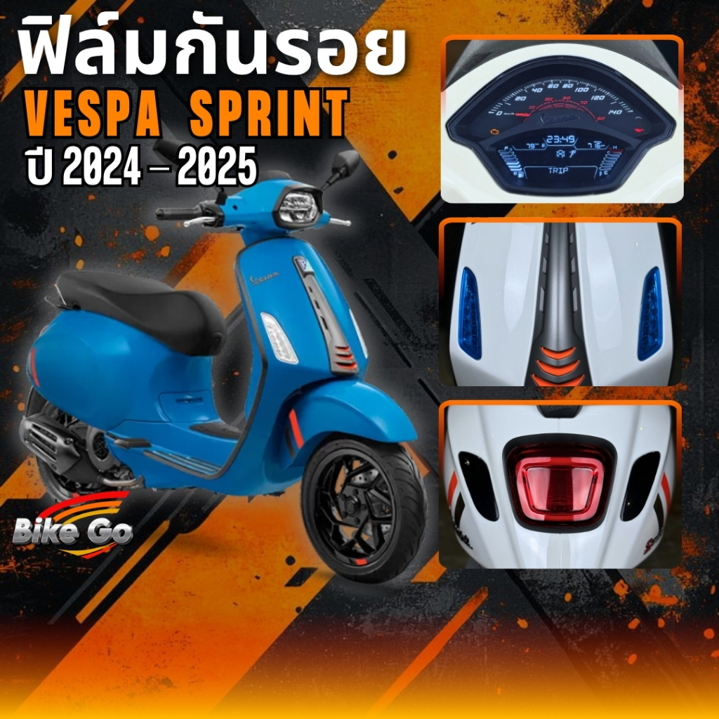 ฟิล์มกันรอย Vespa Sprint ปี 2024-2025 ฟิล์มกันรอยรถมอเตอร์ไซค์ ติดตั้งง่าย ทนแดด