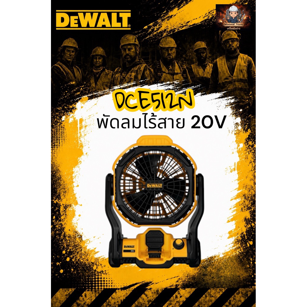 DEWALT พัดลมไร้สาย 20V รุ่น DCE512N-KR (เครื่องเปล่า)