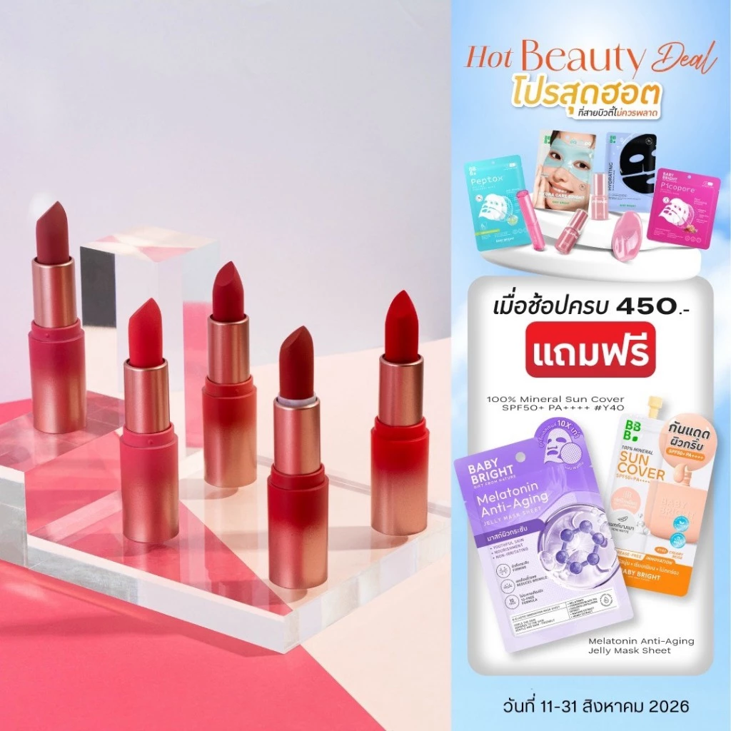 Baby Bright เจนเทิลแมทท์คอลลาเจนลิปสติก 3.7g