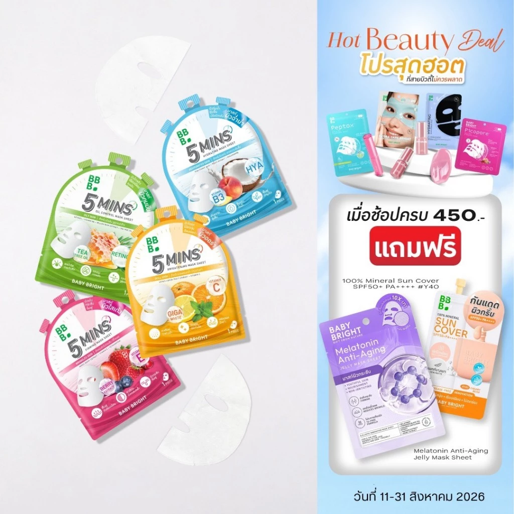 Baby Bright ไฟว์มินิทส์มาสก์ชีท 18g มาส์กหน้า 5 นาที สูตรเร่งด่วนพิเศษ [ยกกล่อง]x6ซอง