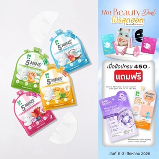 Baby Bright ไฟว์มินิทส์มาสก์ชีท 18g มาส์กหน้า 5 นาที สูตรเร่งด่วนพิเศษ [ยกกล่อง]x6ซอง