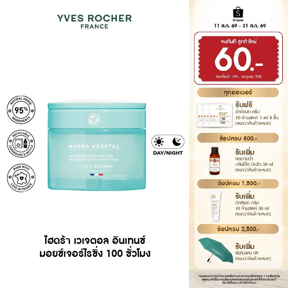 อีฟ โรเช Yves Rocher Hydra Vegetal 100h Non-Stop Intense Moisturizing Care 75 มล. มอยส์เจอไรเซอร์ ครีม