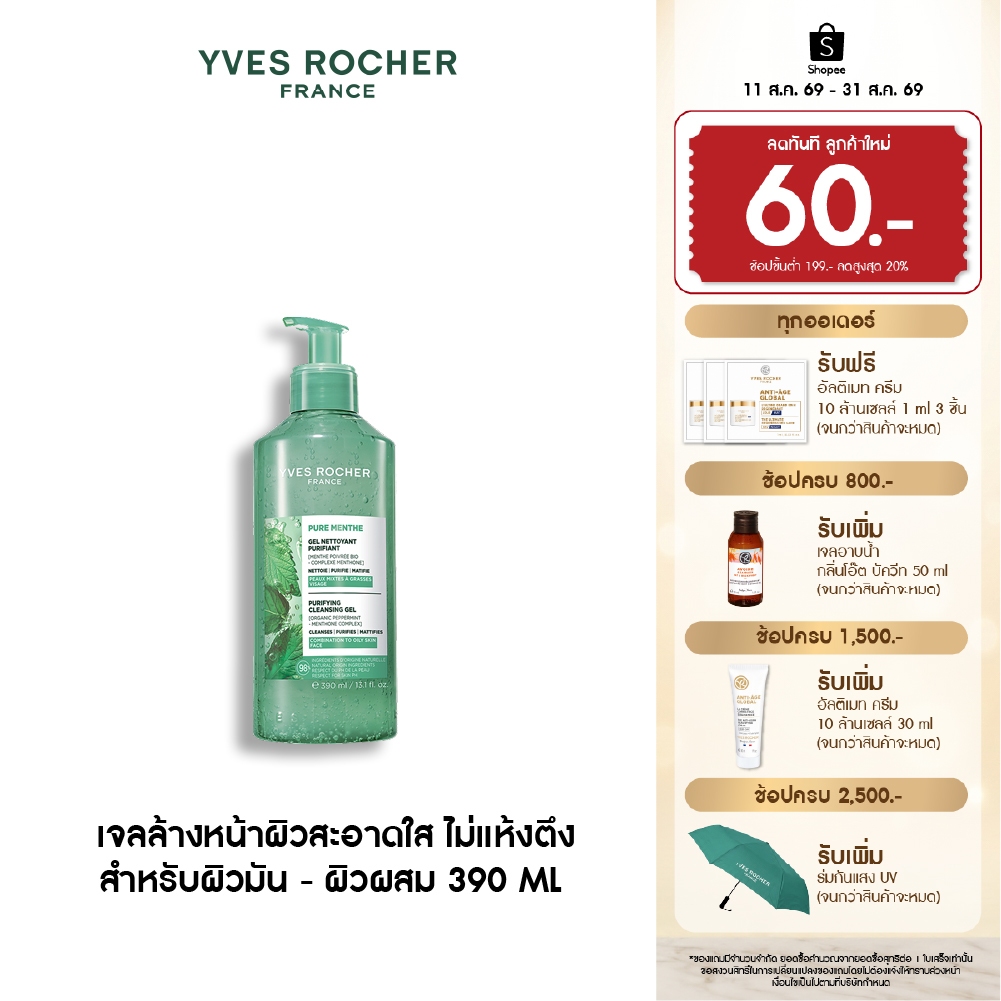 อีฟ โรเช Yves Roche Pure Menthe Purifying Cleansing Gel 390ml. เจลล้างหน้าผิวสะอาดใส ไม่แห้งตึง สำหรับผิวมัน - ผิวผสม