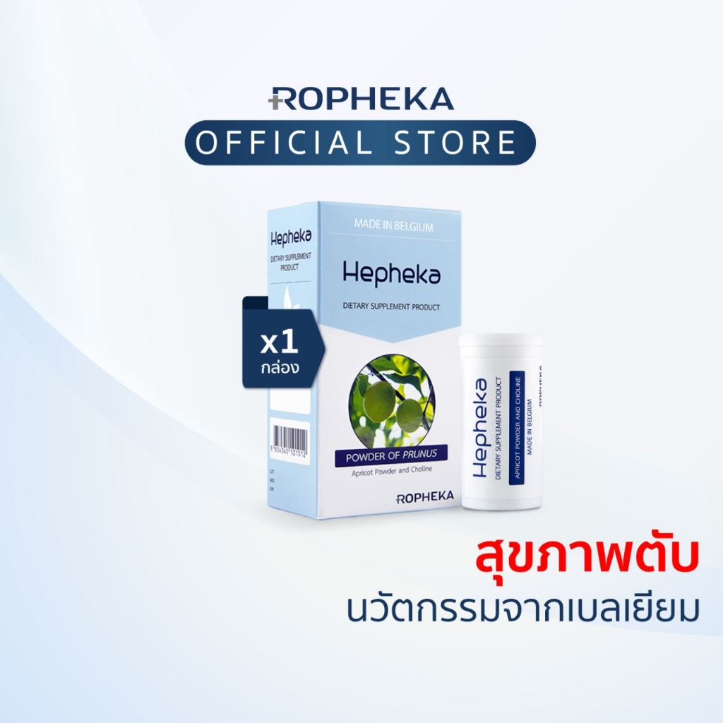 Hepheka เฮฟฟีก้า อาหารเสริมสำหรับตับจากเบลเยียม (1 กล่อง 30 เม็ด)