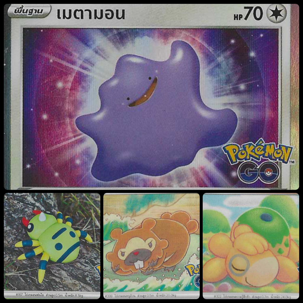 เมตามอน S10b 053/071 ไร้สี [ฮิโตมารุ][บิปปา][ดอนเมล] Pokémon GO การ์ดโปเกมอน ภาษาไทย Pokemon Card Thai Thailand ของแท้