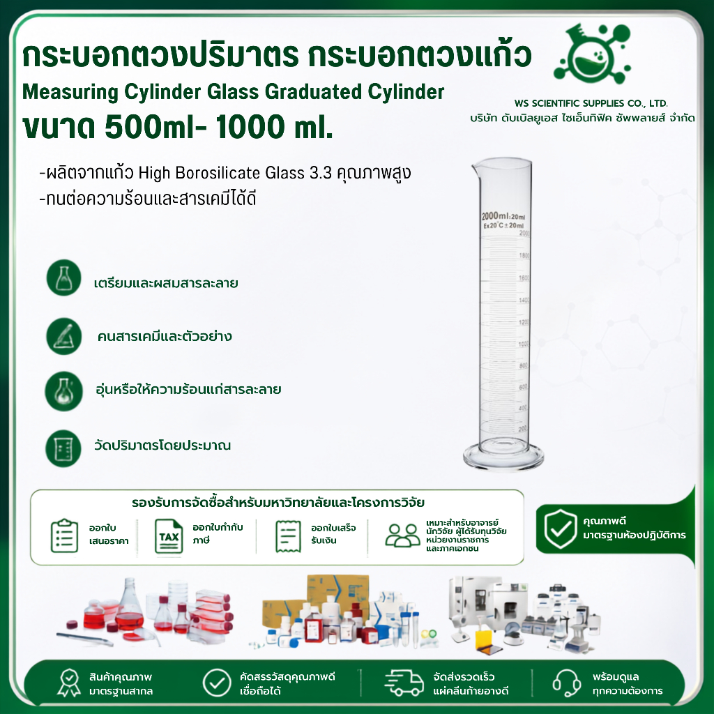 Measuring Cylinder กระบอกตวงปริมาตร กระบอกตวงแก้ว Glass Graduated Cylinder ขนาด 500ml - 1000 ml.