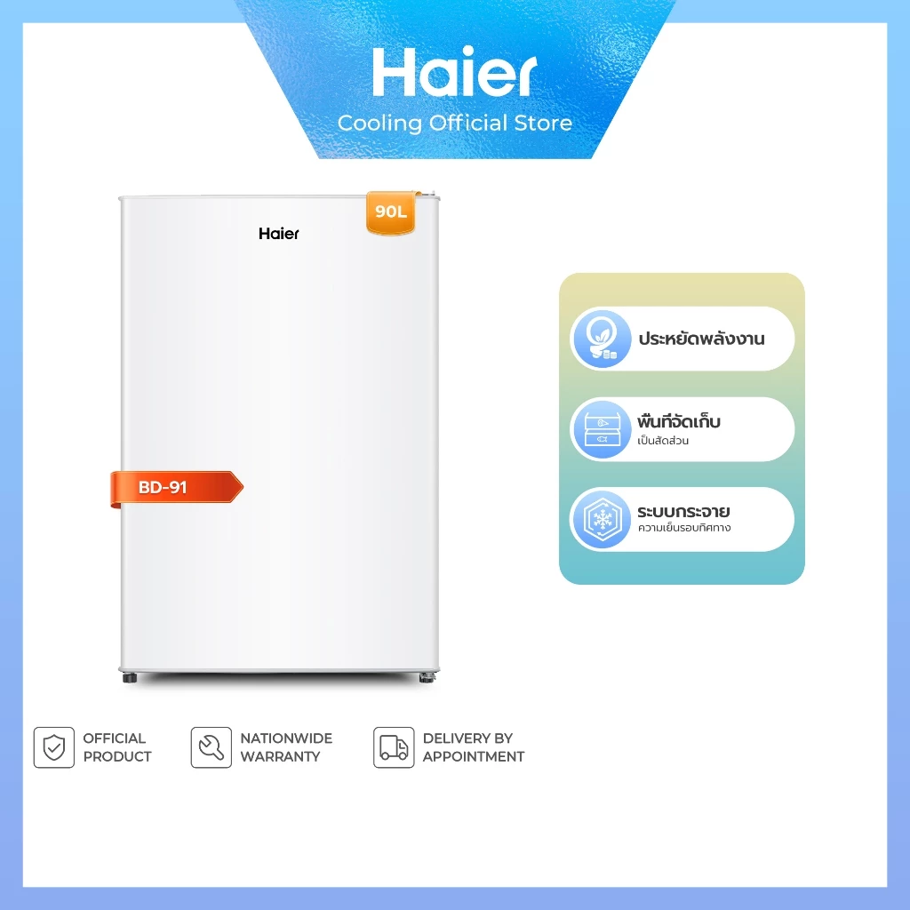 Haier ตู้แช่แข็งแนวตั้ง ระบบทำความเย็น มีระบบปรับอุณหภูมิ 4 ระดับ ขนาด 3.2 คิว / 90 ลิตร รุ่น BD-91
