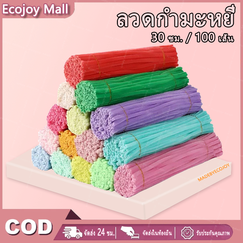 ลวดกำมะหยี่ DIY 100 ชิ้น หนา 6/8 มม ฟูนิ่ม บิดง่าย สีสันสดใส สร้างสรรค์งานประดิษฐ์ต่างๆ สำหรับงานฝีมือ