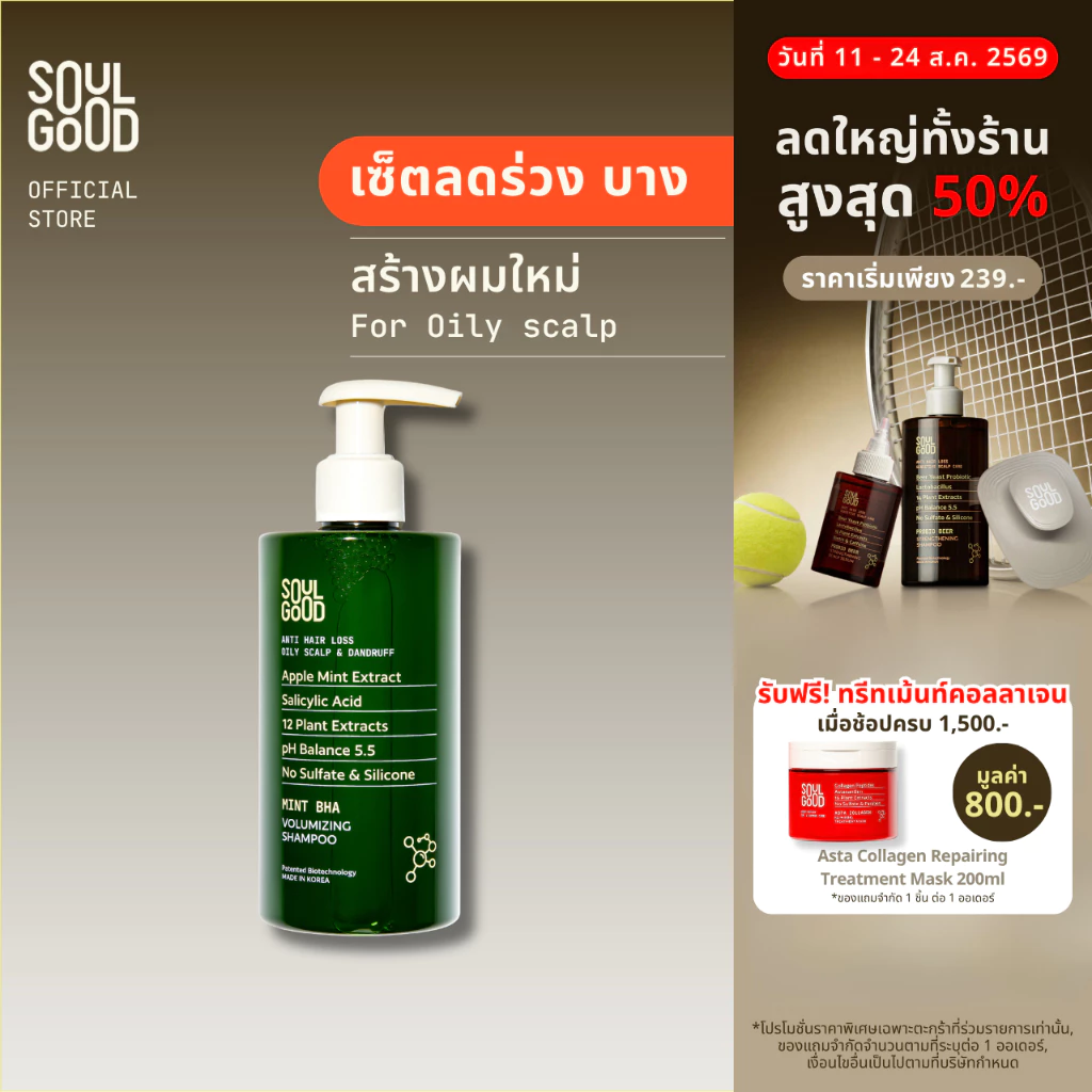 SoulGood MintBHA Anti Hair Loss Shampoo Oily Dandruff Scalp 300ml โซลกู๊ดแชมพูมิ้นท์
