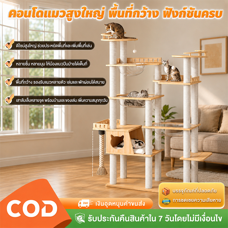 คอนโดแมวไม้ เสาหนา 8 ซม. ทำจากไม้แท้ แข็งแรง คอนโดแมว คอนโดแมวใหญ่ condoแมว เหมาะสำหรับแมว 1-7 ตัว คอนโดต้นไม้แมว