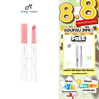 ถูก/แท้/มีไลฟ์ ลิป 4U2 Melted Yet ลิปบาล์มละลาย ลิปบาล์ม เนื้อเม้ลท์ ปากฉ่ำ ปากเงา อวบอิ่ม ฉ่ำวาว บำรุง