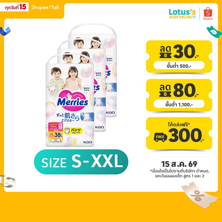 [ขายยกลัง! รวม 3 แพ็ค] เมอร์รี่ส์ กางเกงผ้าอ้อมเด็ก ไซส์ S-XXL MERRIES BABY DIAPER TYPE PANTS SIZE S-XXL