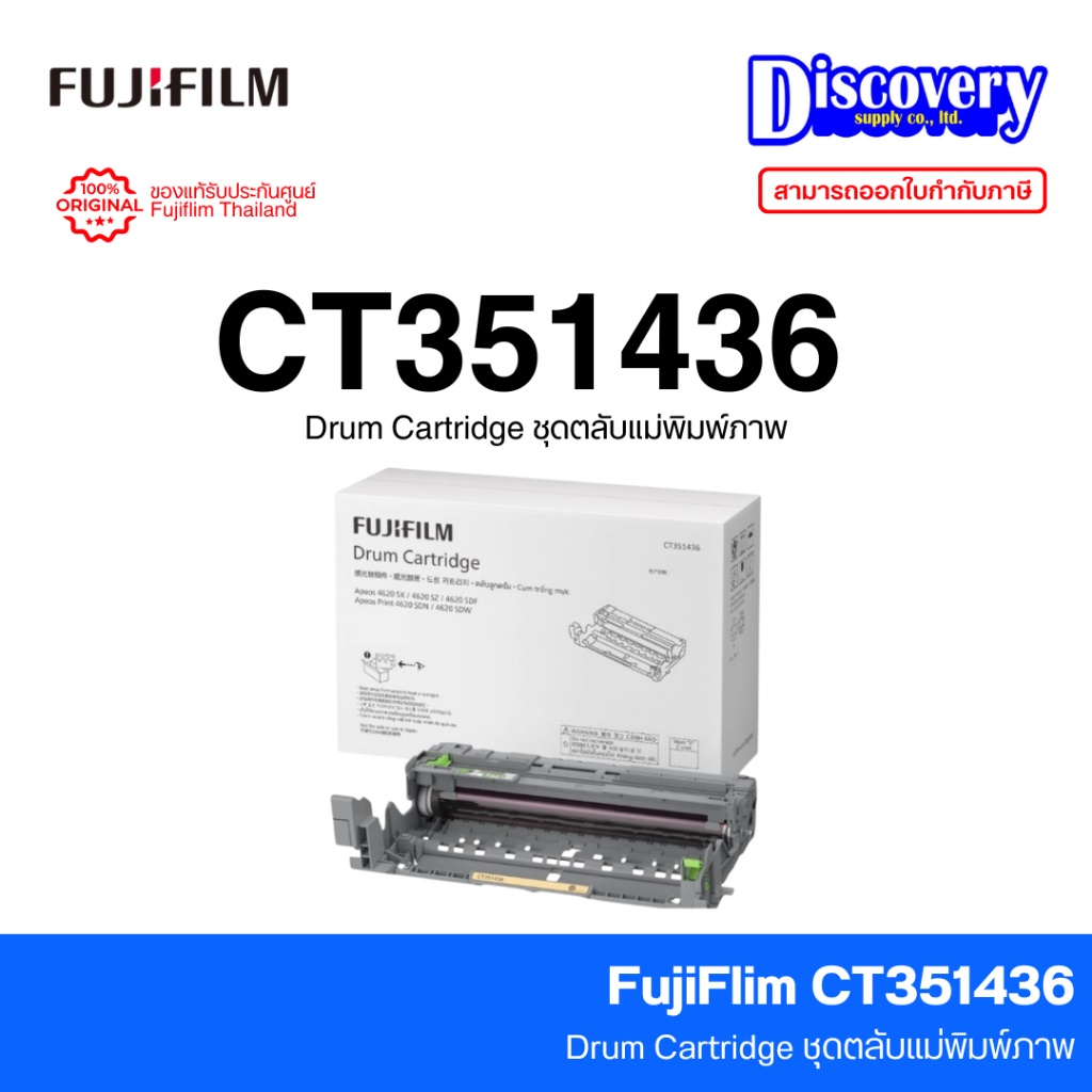 Fujifilm CT351436 Drum Cartridge ชุดตลับแม่พิมพ์ภาพ สีดำ (Black) | ApeosPrint 4620SDW, Apeos 4620SZ