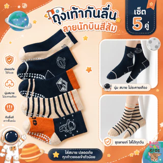 Bambilis : ⚡พร้อมส่ง⚡ ถุงเท้าเด็ก ถุงเท้าเด็กกันลื่นข้อสั้น 1 แพคมี 5 คู่ ลายอวกาศสีส้ม
