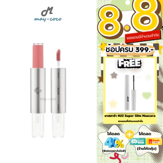 ถูก/แท้/มีไลฟ์ ลิป 4U2 Twogether Matte&Gloss Lip ลิปดูโอ้ ลิปกระจก เนื้อกลอส เนื้อแมท ปากฉ่ำ ฉ่ำวาว อวบอิม ติดทนยาวนาน