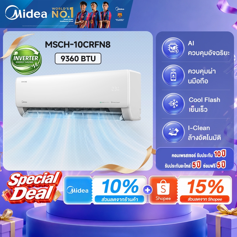 Midea แอร์ติดผนัง Inverter รุ่น Chione 9000-24000 BTU แอร์บ้าน เย็นเร็ว เสียงเงียบ ประหยัดไฟด้วย AI ECOMASTER