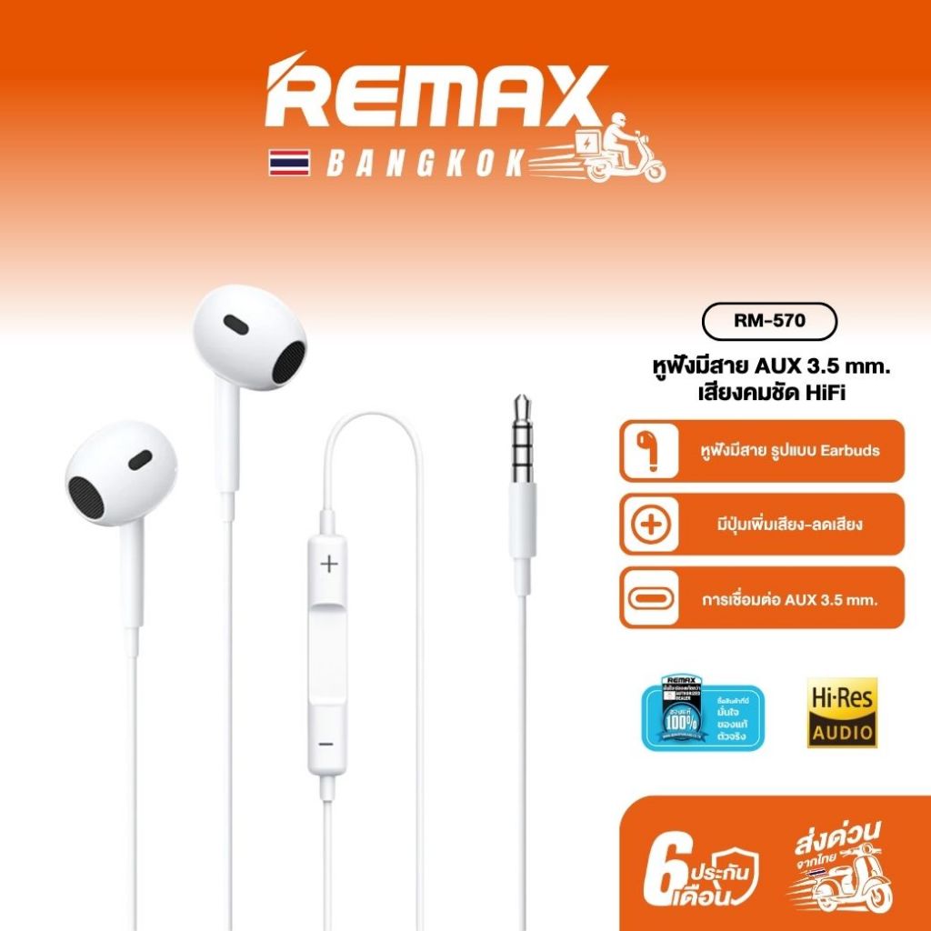 Remax Small Talk RM-570 หูฟังมีสาย พอร์ต AUX 3.5 mm. มีไมโครโฟน เสียงชัด HiFi สายยาว 1.2 เมตร